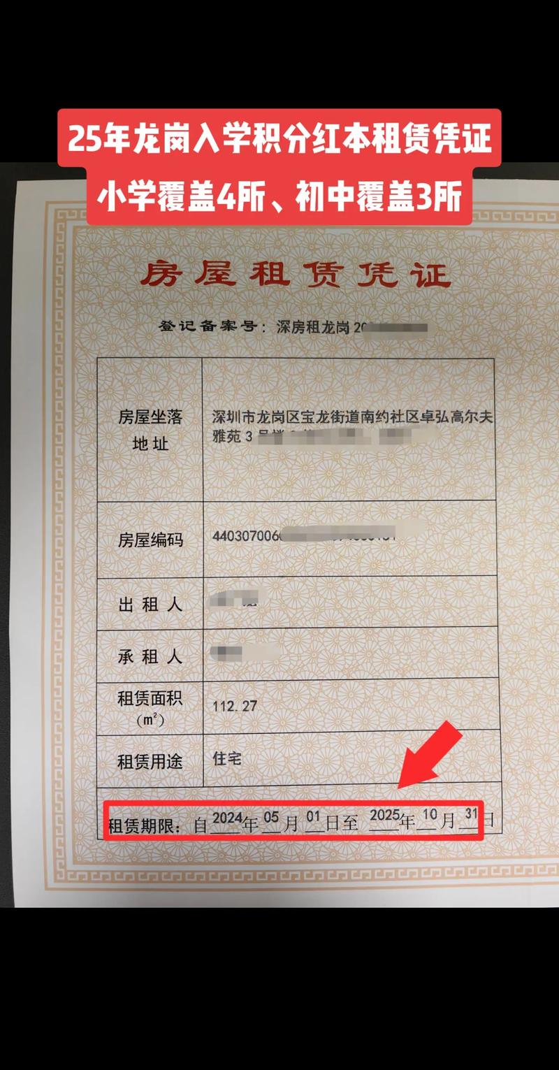 一份龙岗租赁凭证，两个娃的读书难题